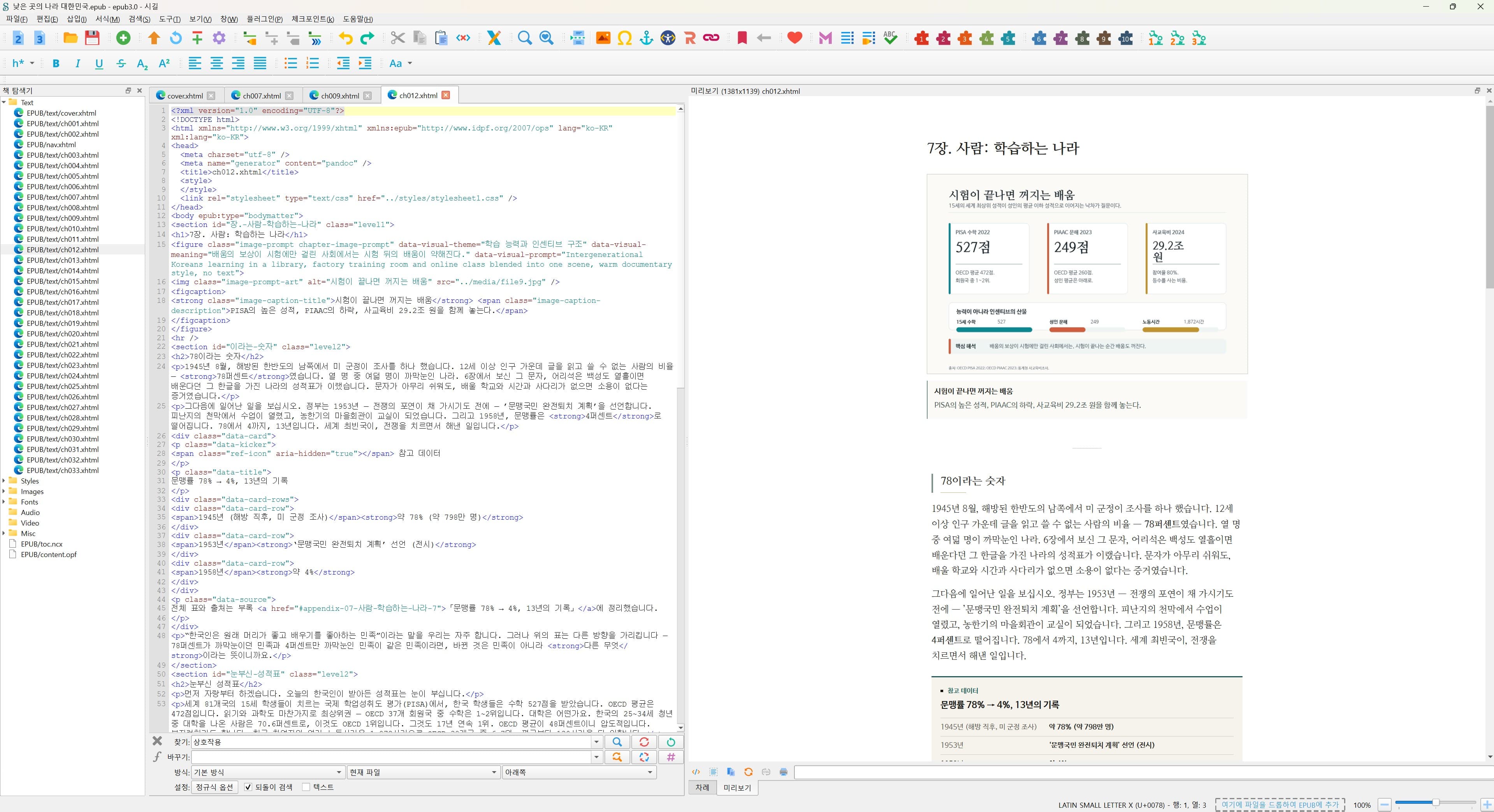 시길에서 전자책 본문을 편집하는 과정 화면 2