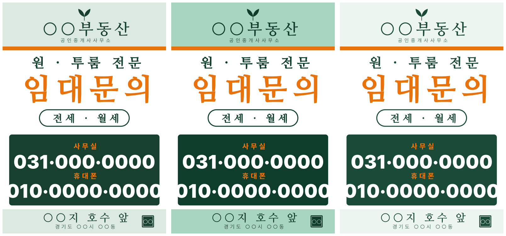 같은 구조에 바탕 밝기만 바꾼 세 벌 — 소프트세이지 · 민트 · 아이보리그린