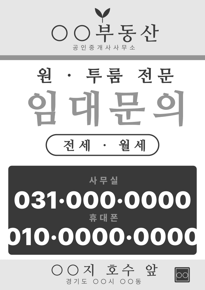 흑백으로 출력해도 상호 → 임대문의 → 전화번호 순서가 유지되는지