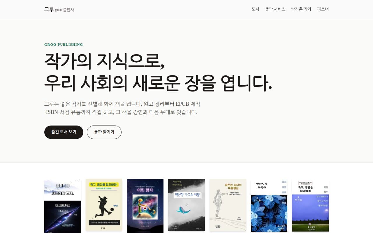 그루 출판사 화면