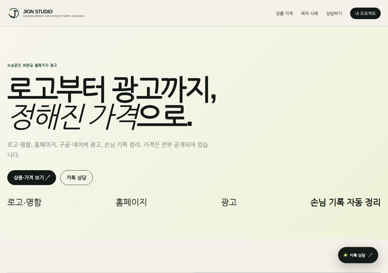 jionstudio.com 화면