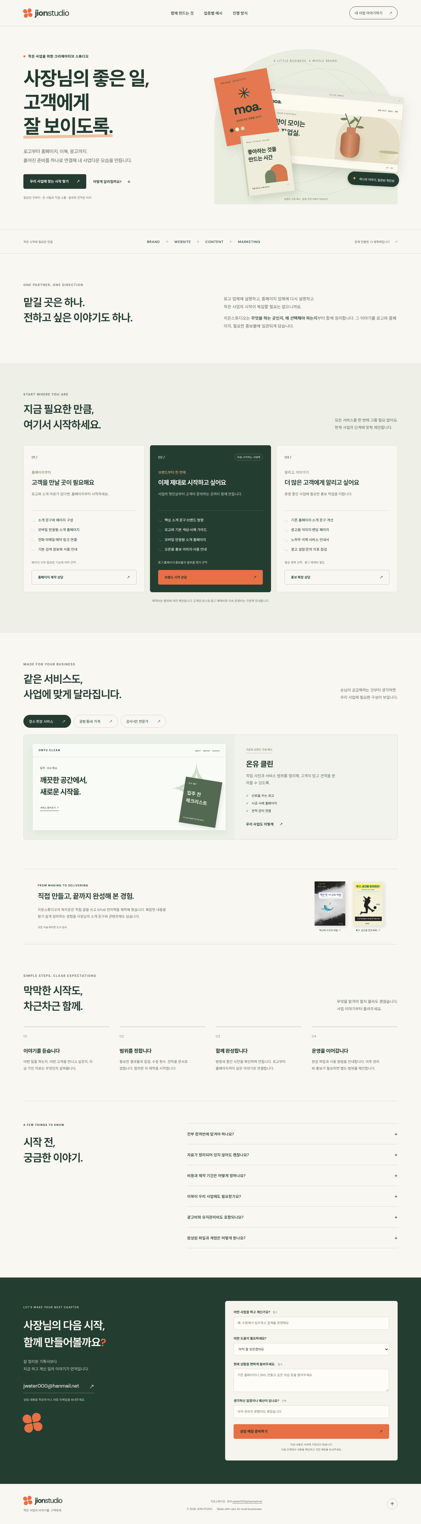 직접 제작한 지온스튜디오 홈페이지 초기 버전 화면